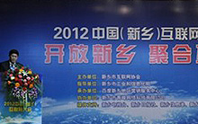 2012中國（洛陽）互聯網大會報道
