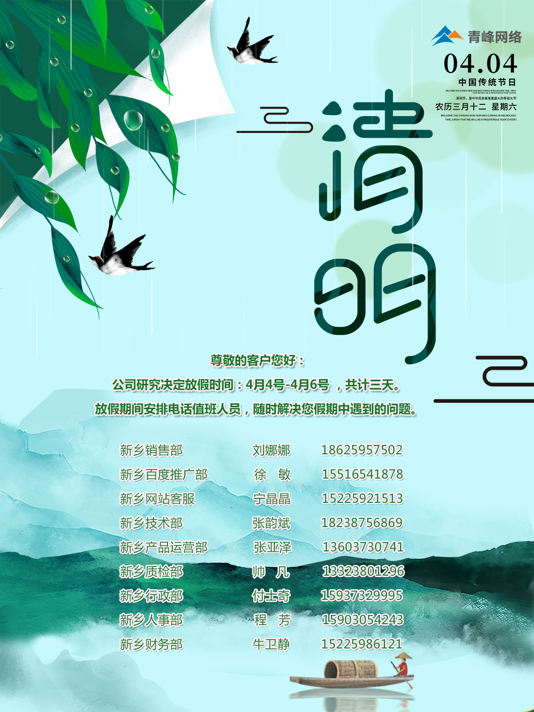 清明官網
