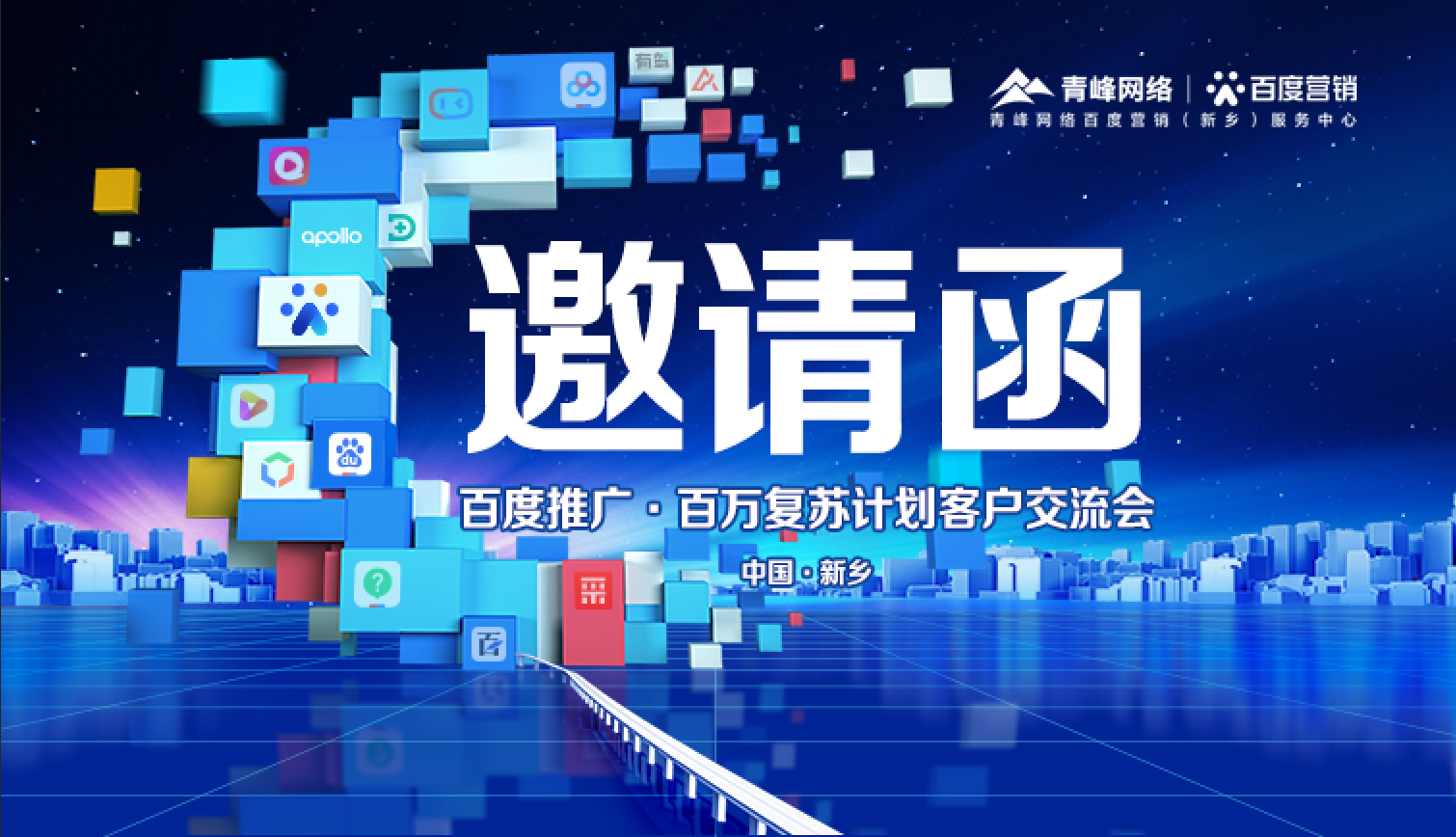 11月30日【百度推廣百萬復蘇計劃-客戶交流會】誠邀您的到來！