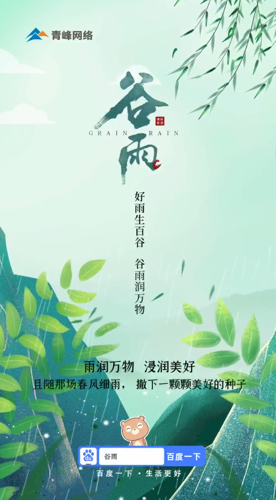 【谷雨】青絲細雨，開啟時節序章。