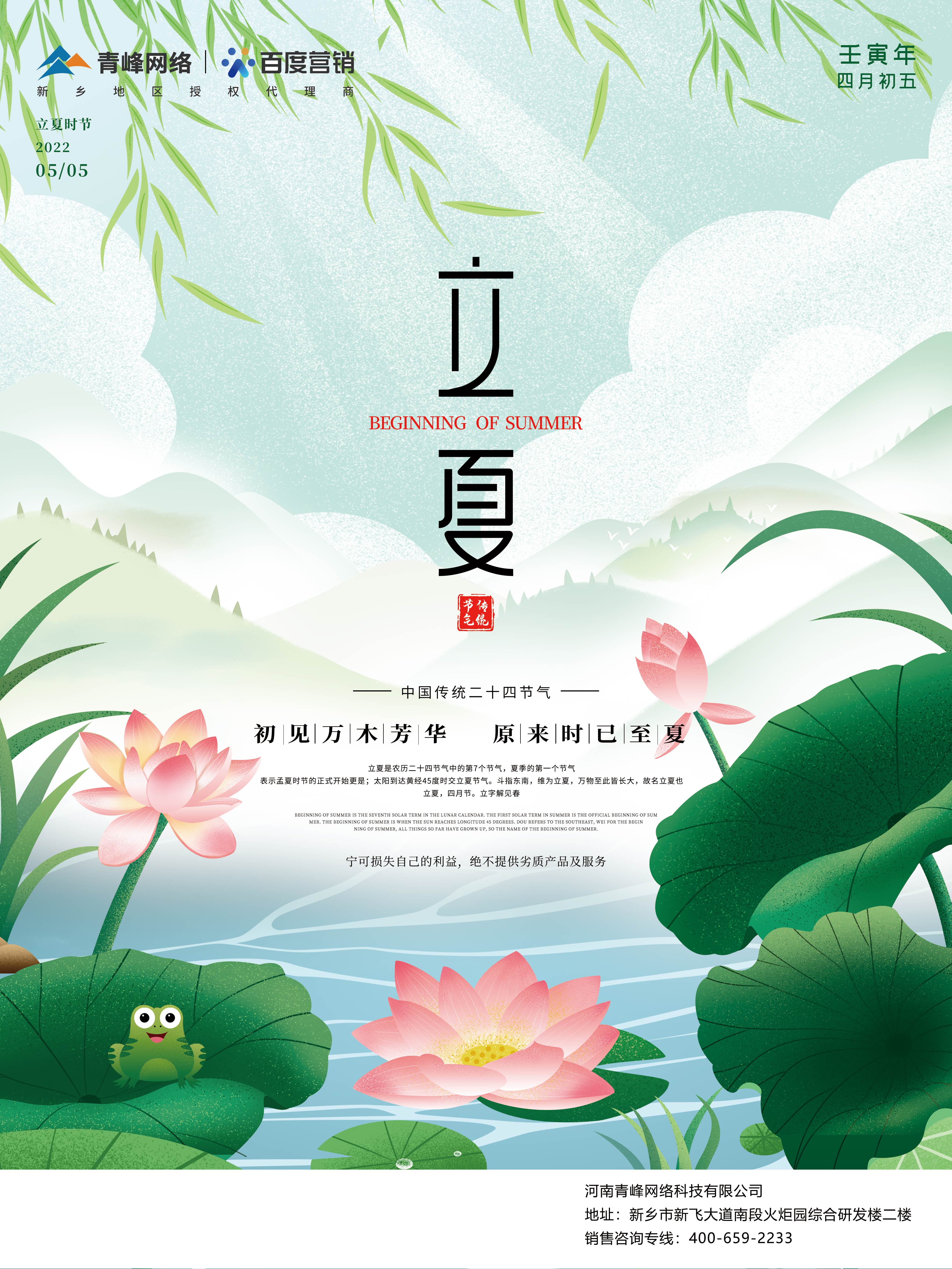 【二十四節(jié)氣】今日立夏，青峰網(wǎng)絡(luò)祝大家立夏快樂