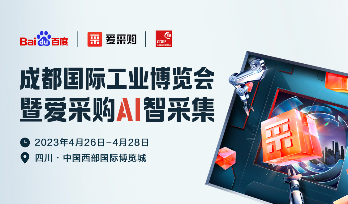 成都工博會攜手愛采購，優惠券每天限量領取！