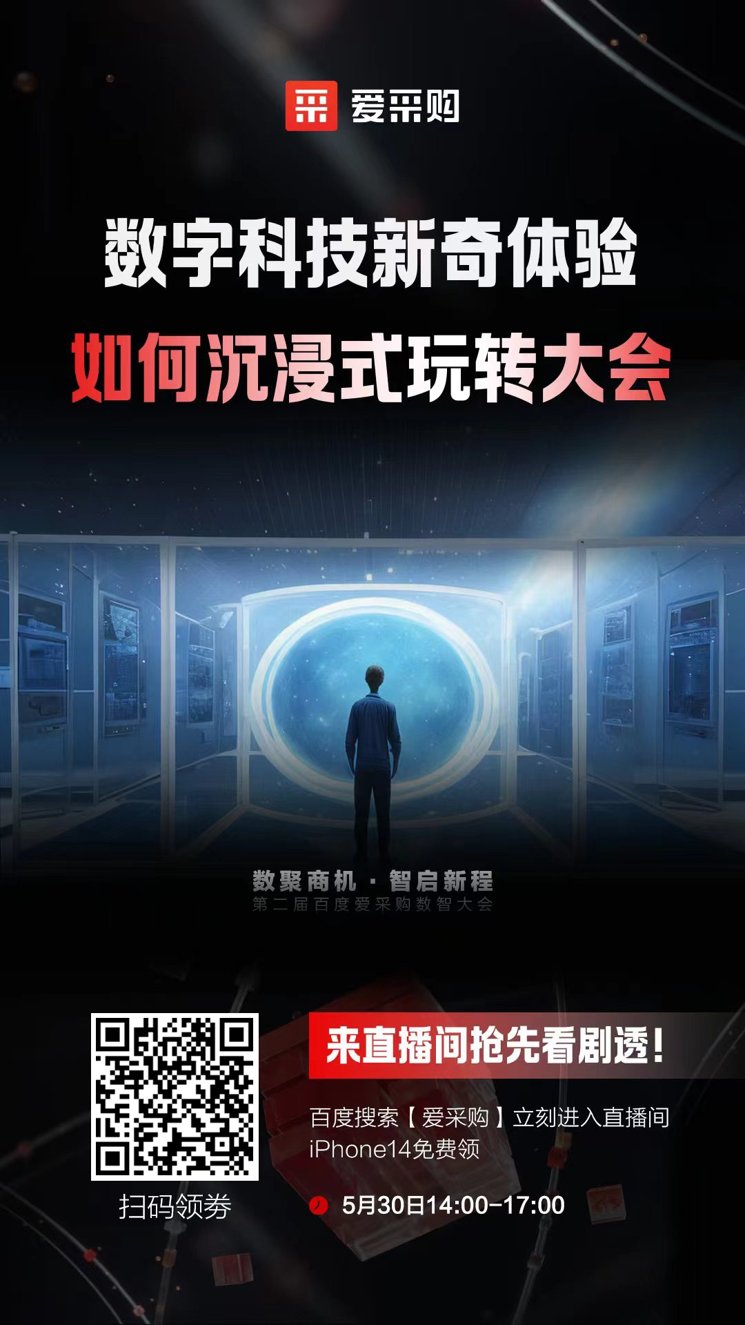 數字科技新奇體驗，帶你沉浸式玩轉大會！ 