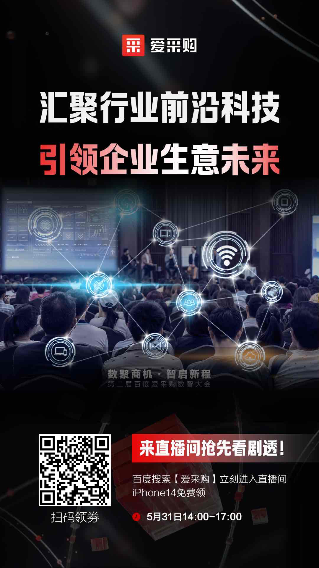 匯聚行業前沿科技，引領企業生意未來！精彩搶先看，商機搶先攬！