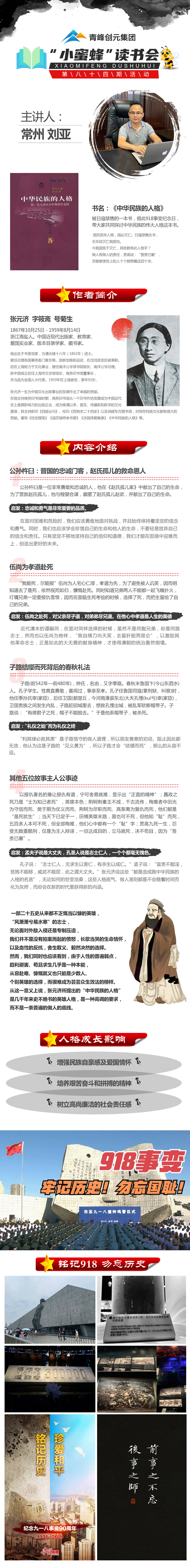 青峰創元集團“小蜜蜂”讀書會第84期活動報道：《中華民族的人格》---劉亞